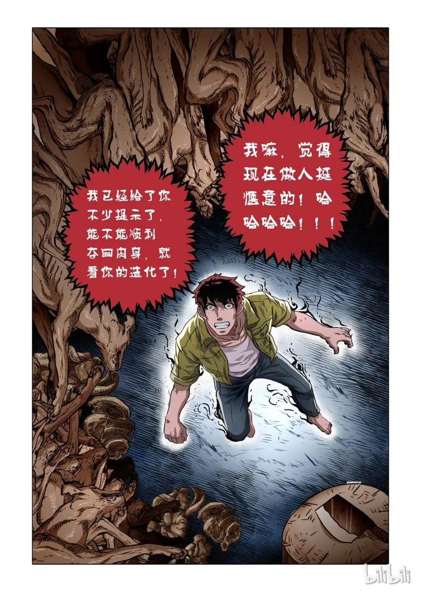 5 犬王4-2 第5页