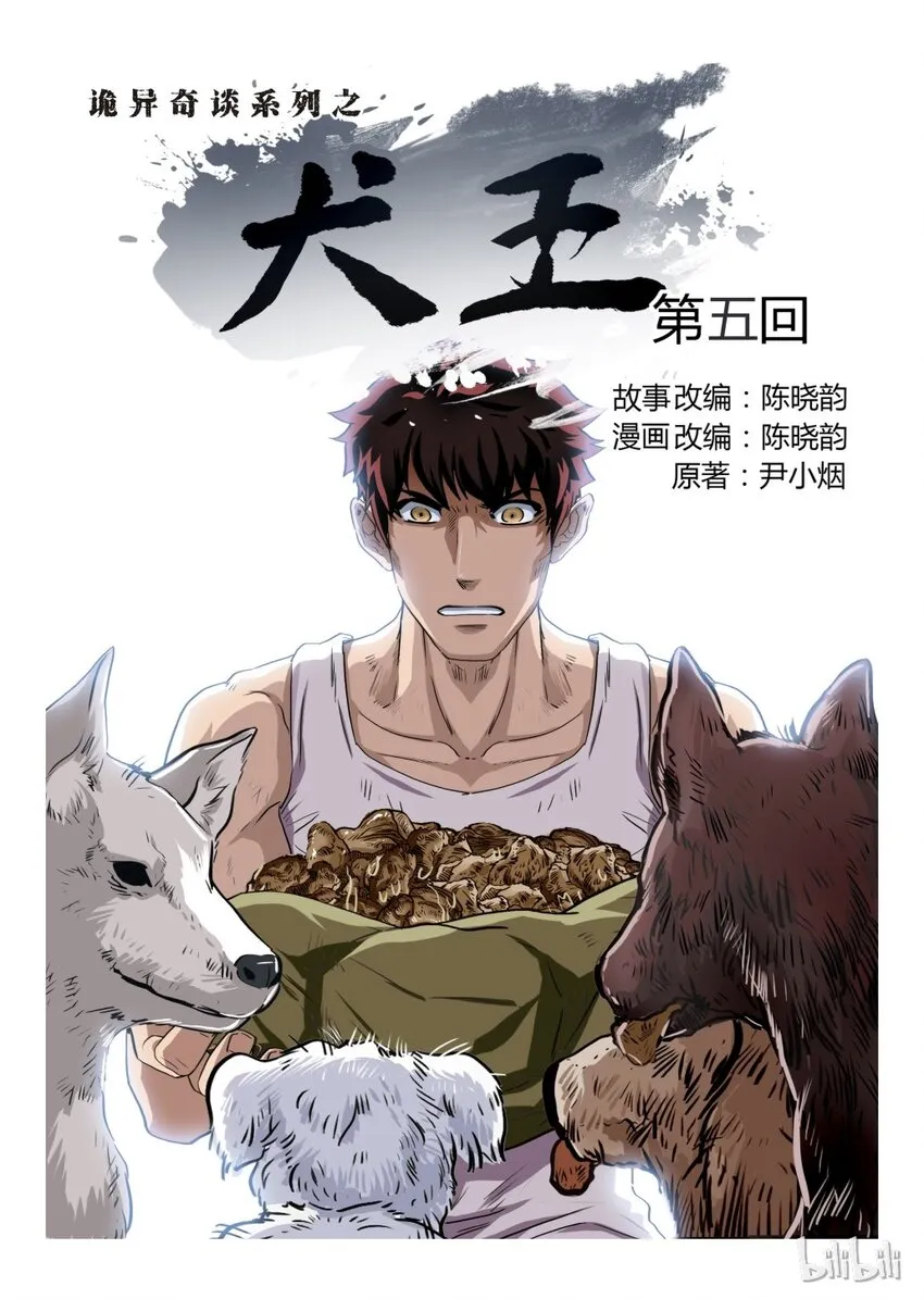 6 犬王5 第1页
