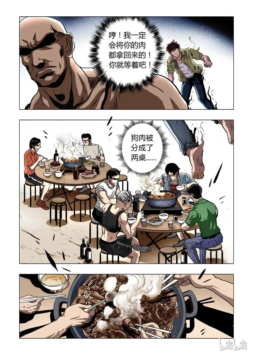6 犬王5 第2页