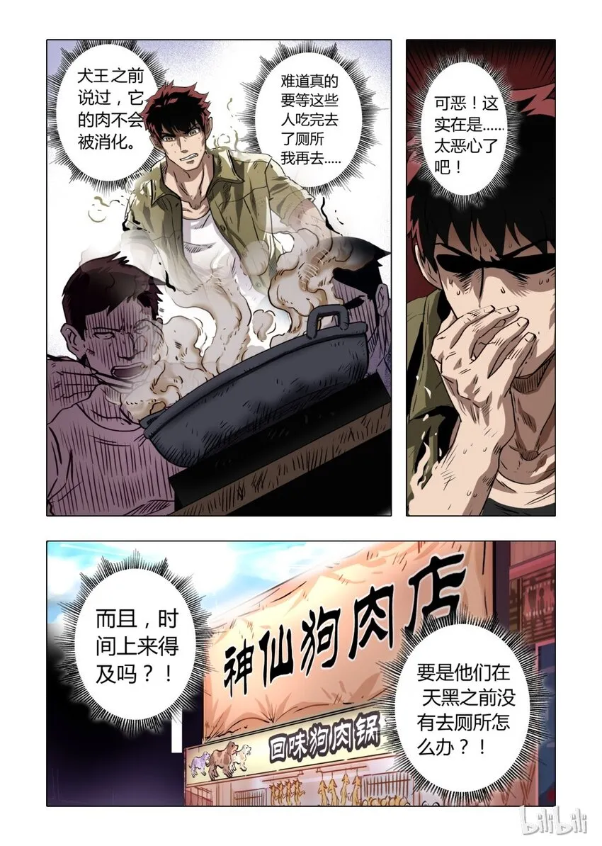 6 犬王5 第3页