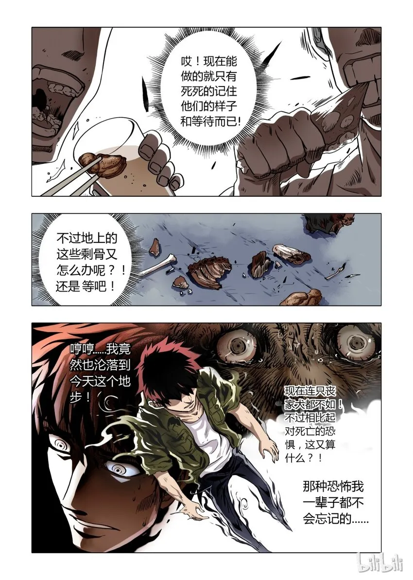 6 犬王5 第4页