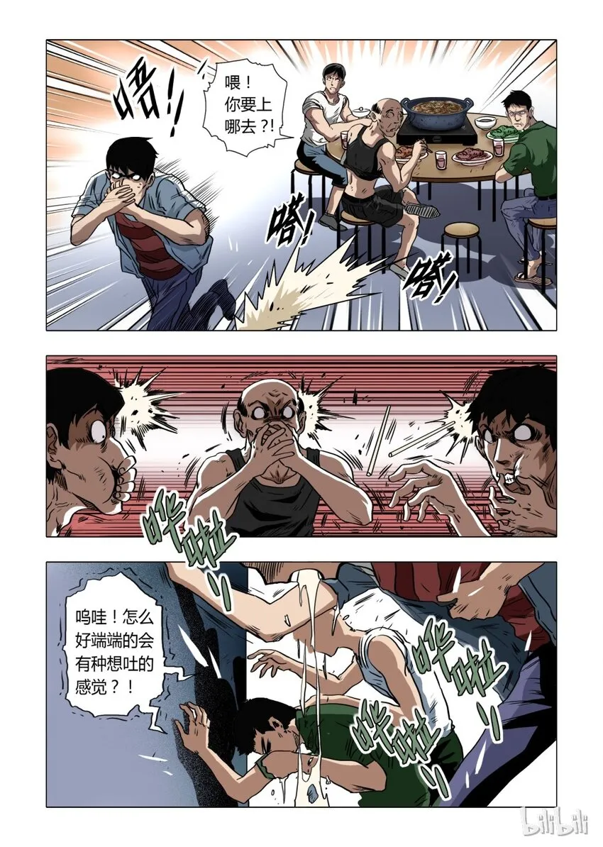 6 犬王5 第6页
