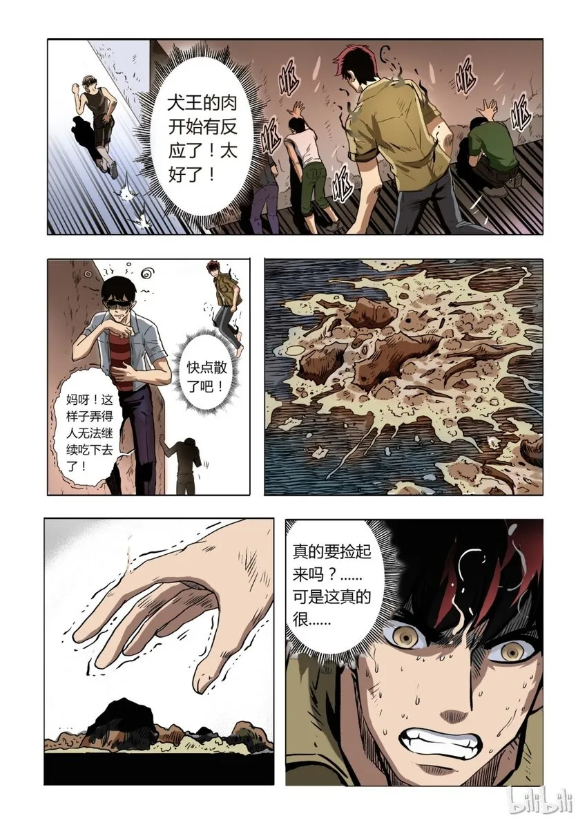 6 犬王5 第7页