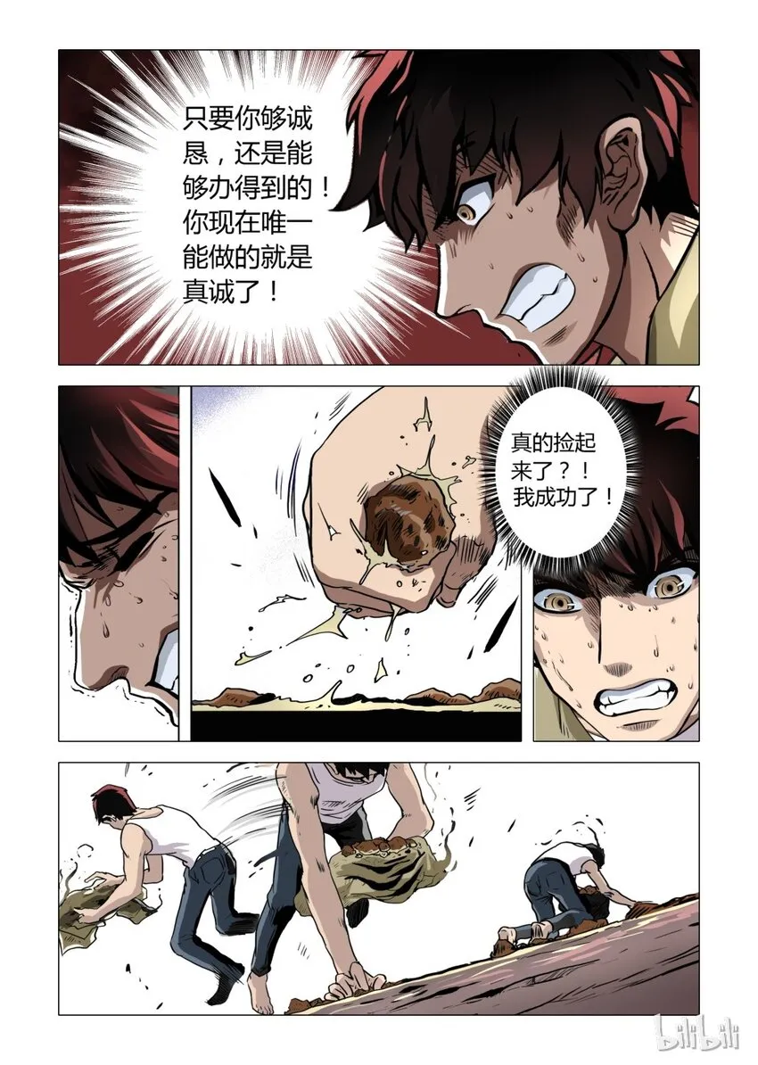 6 犬王5 第8页