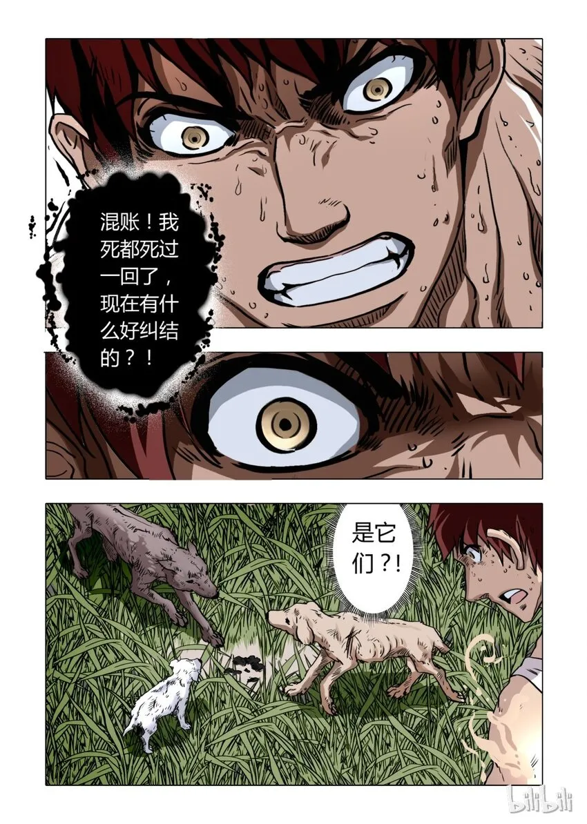 6 犬王5 第10页