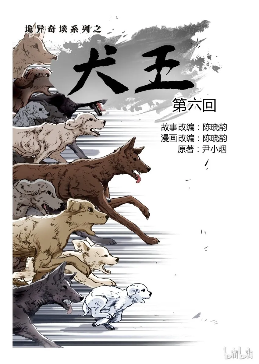 7 犬王6 第1页