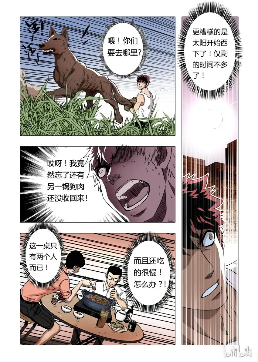 7 犬王6 第2页