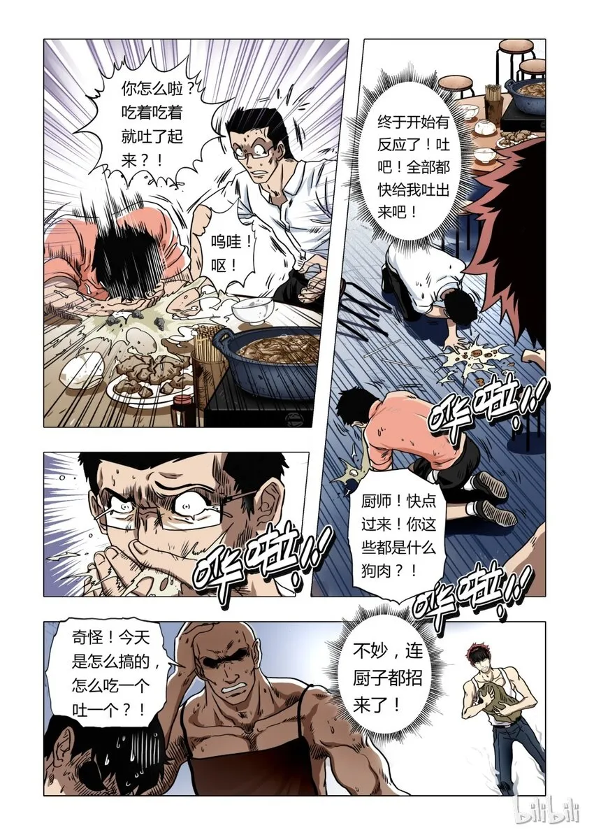 7 犬王6 第4页