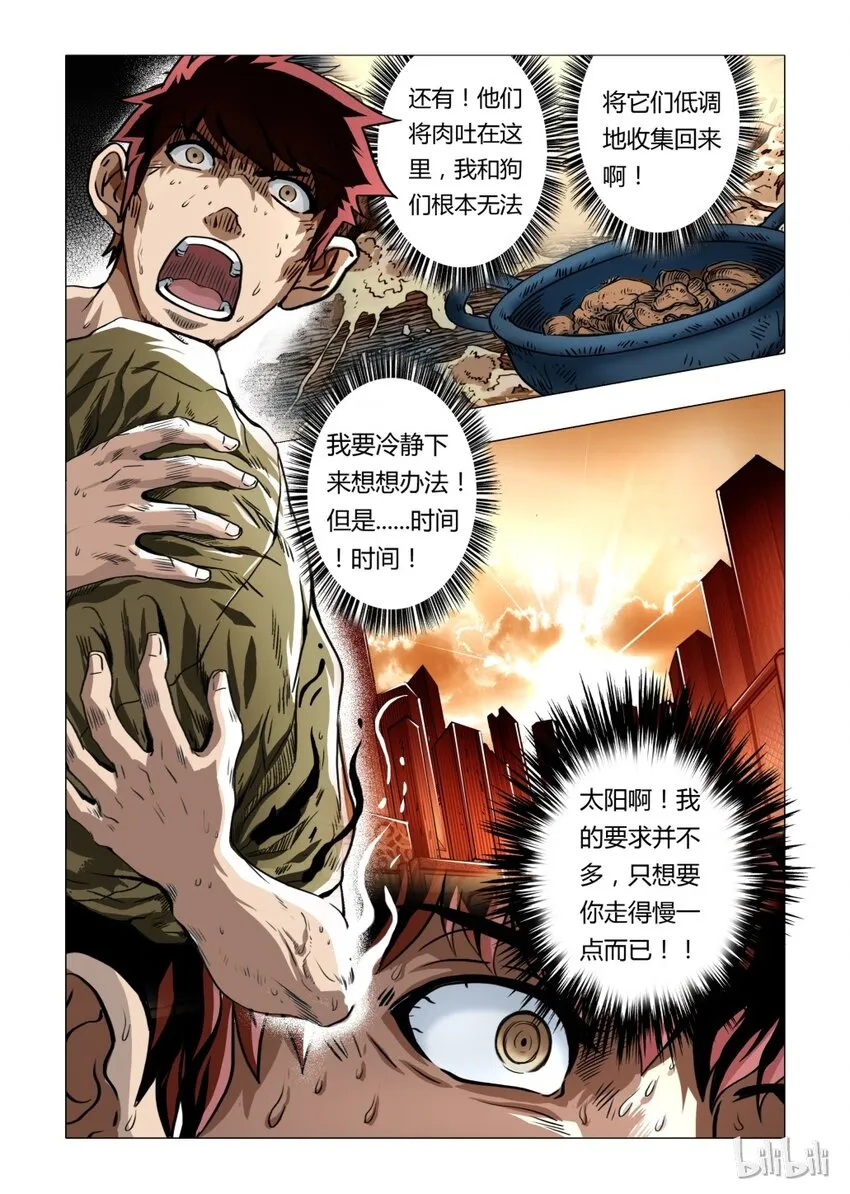 7 犬王6 第5页