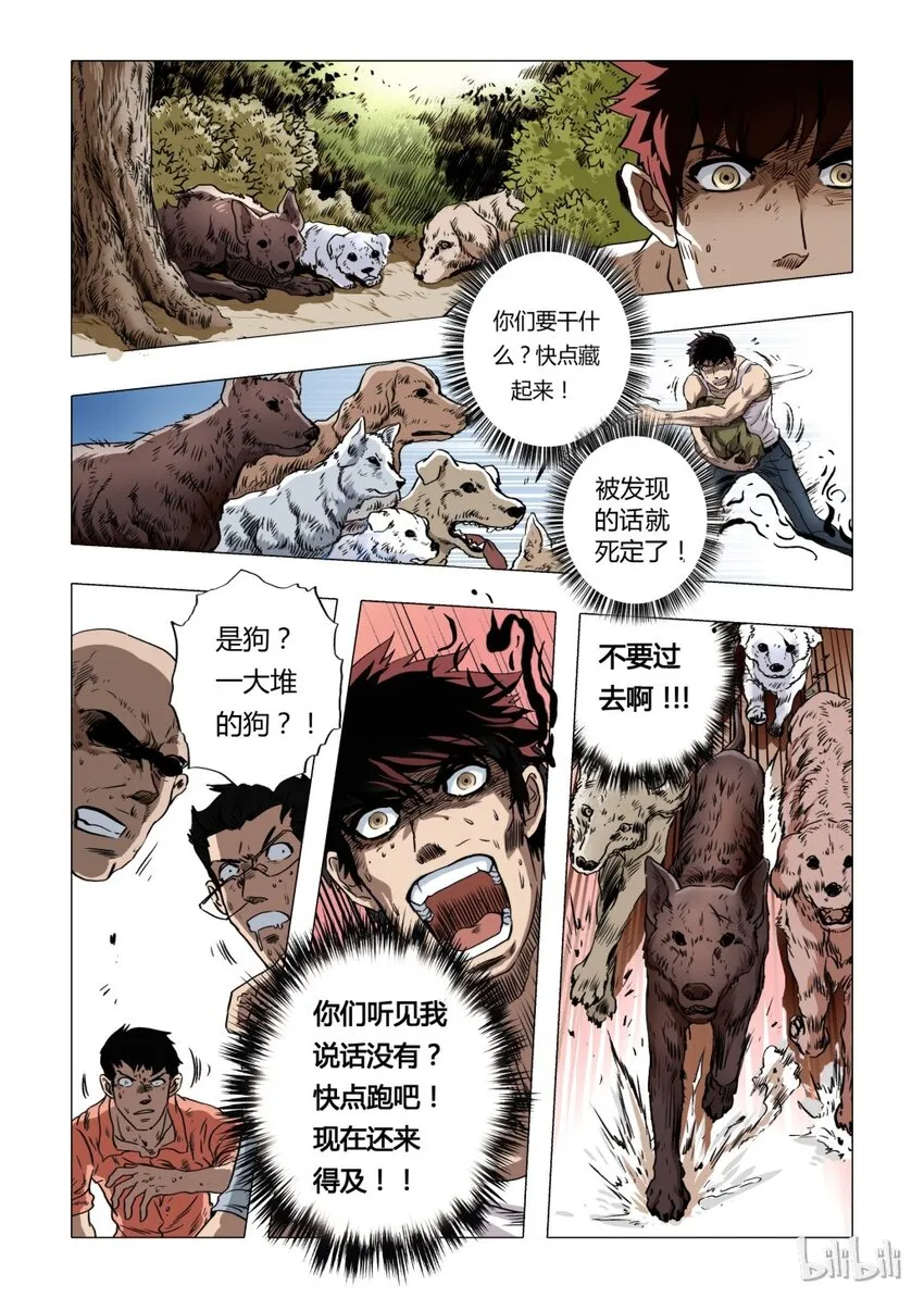 7 犬王6 第6页