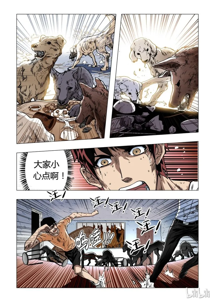 7 犬王6 第10页