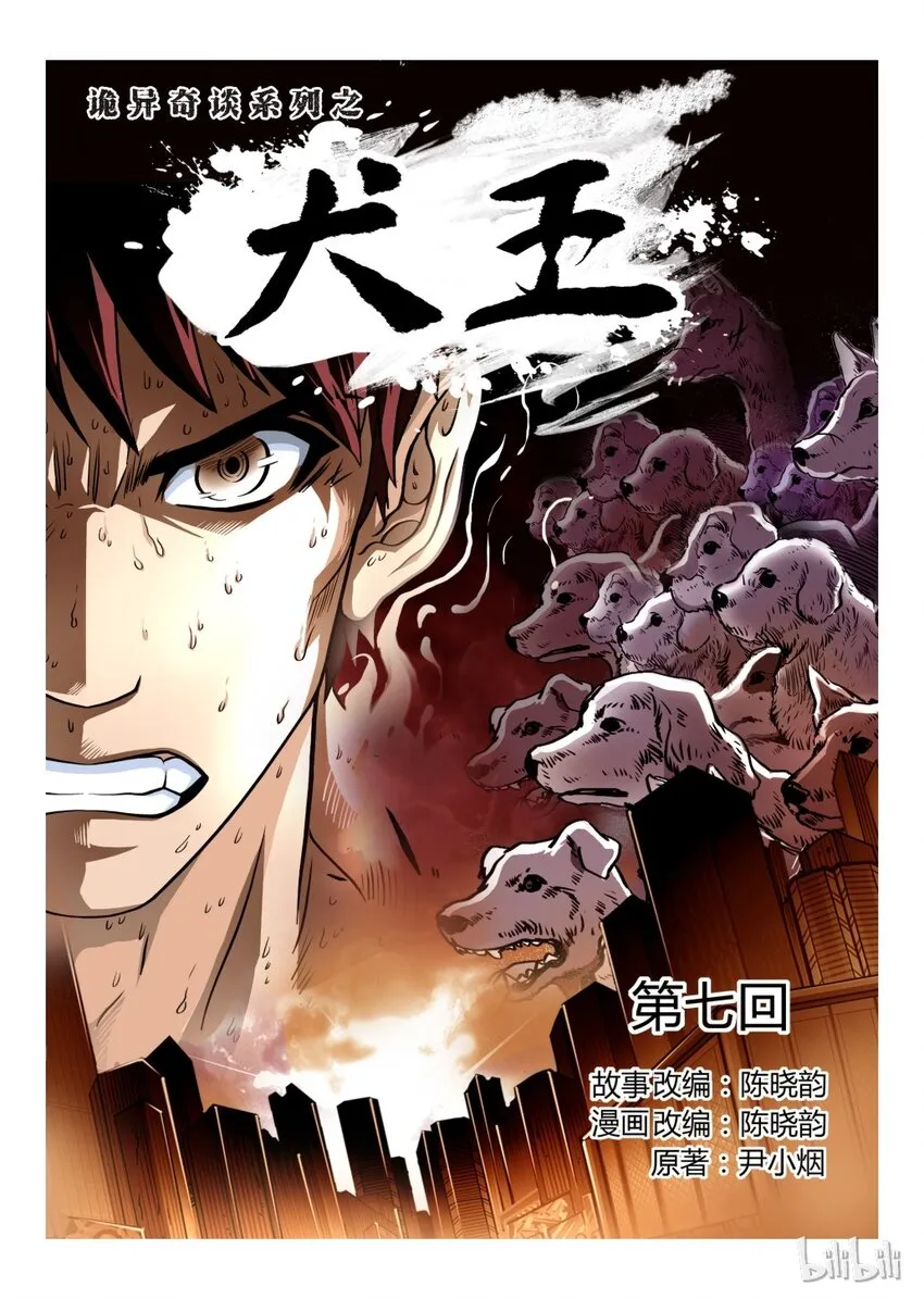8 犬王7 第1页