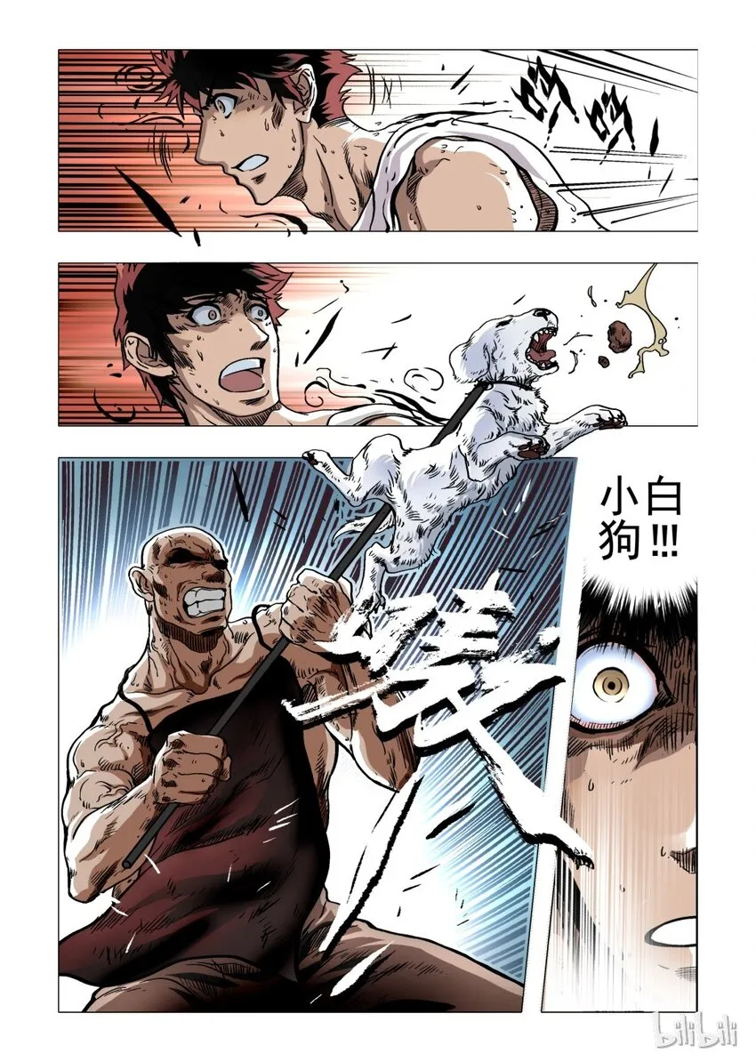 8 犬王7 第2页