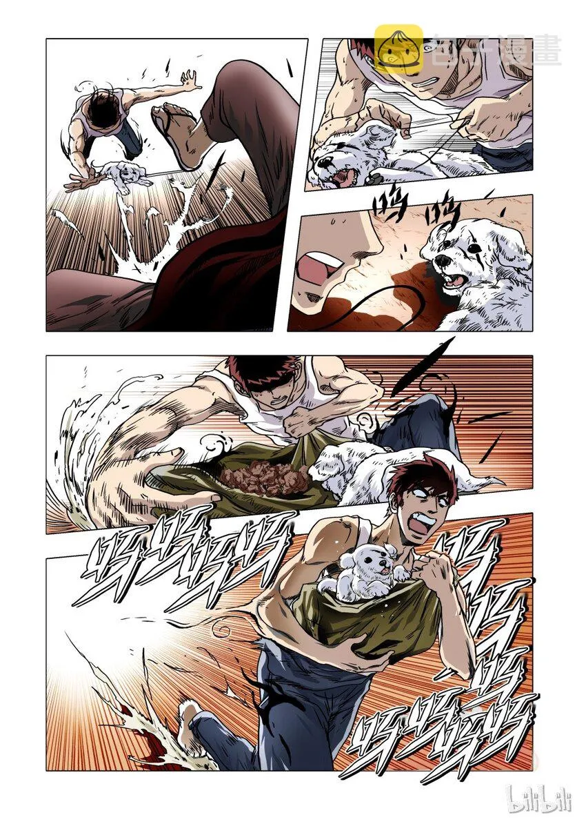 8 犬王7 第6页