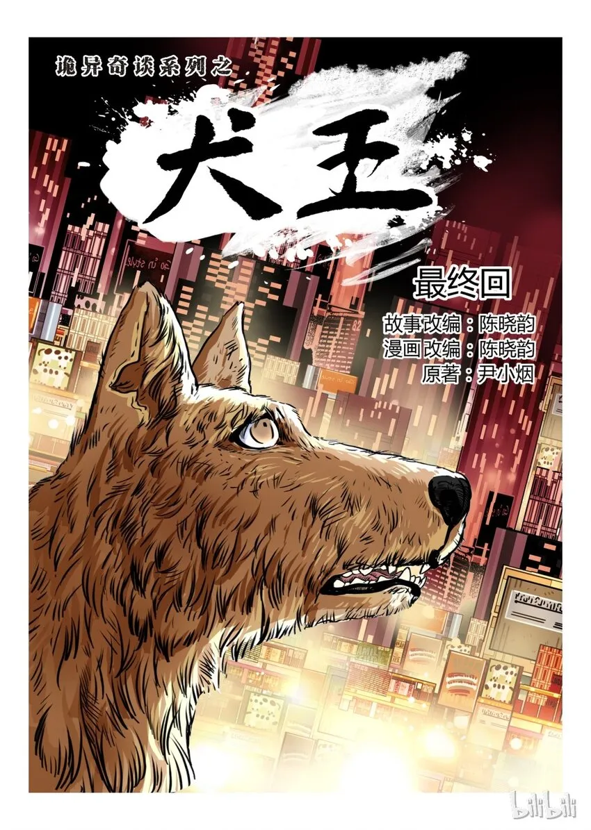 9 犬王8 第1页