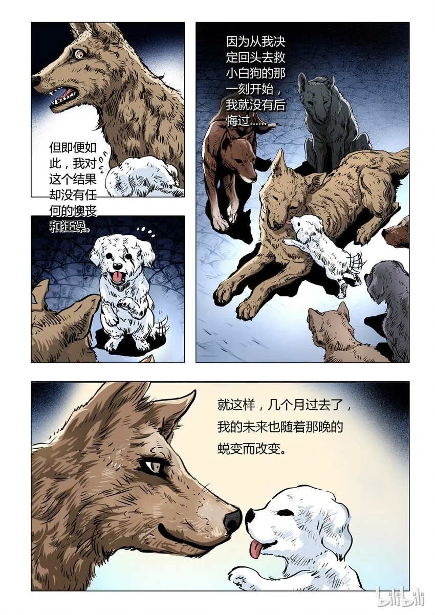 9 犬王8 第4页