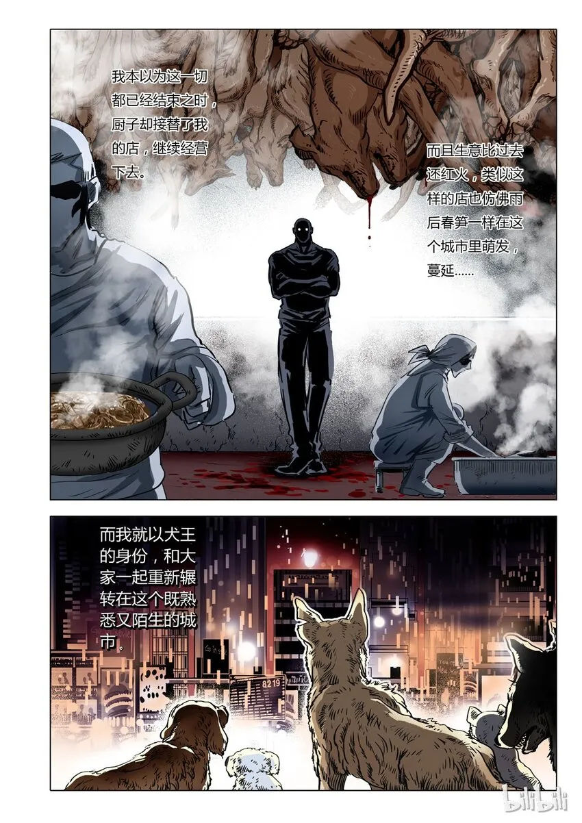 9 犬王8 第5页