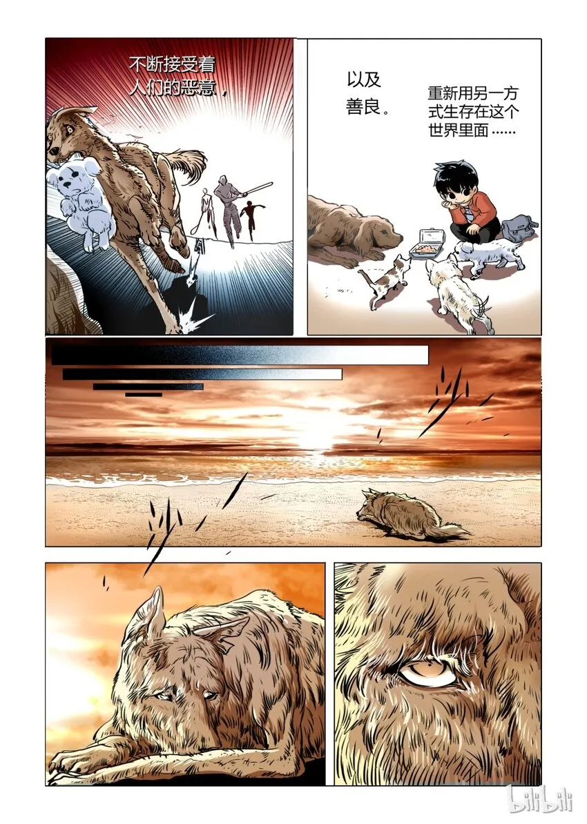 9 犬王8 第6页