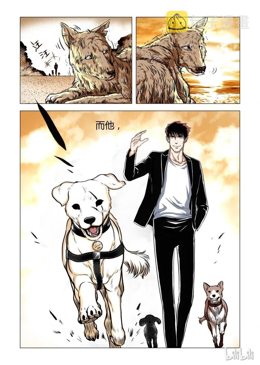 9 犬王8 第7页