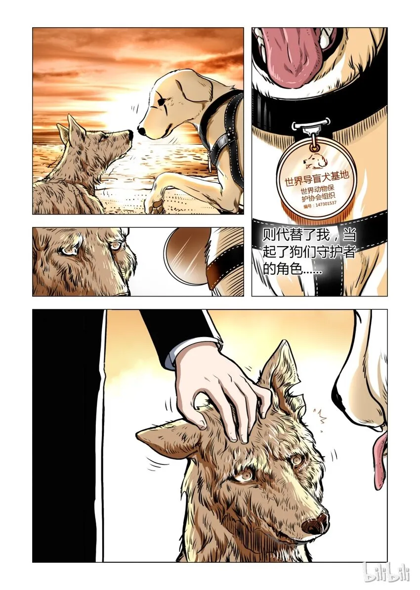 9 犬王8 第8页