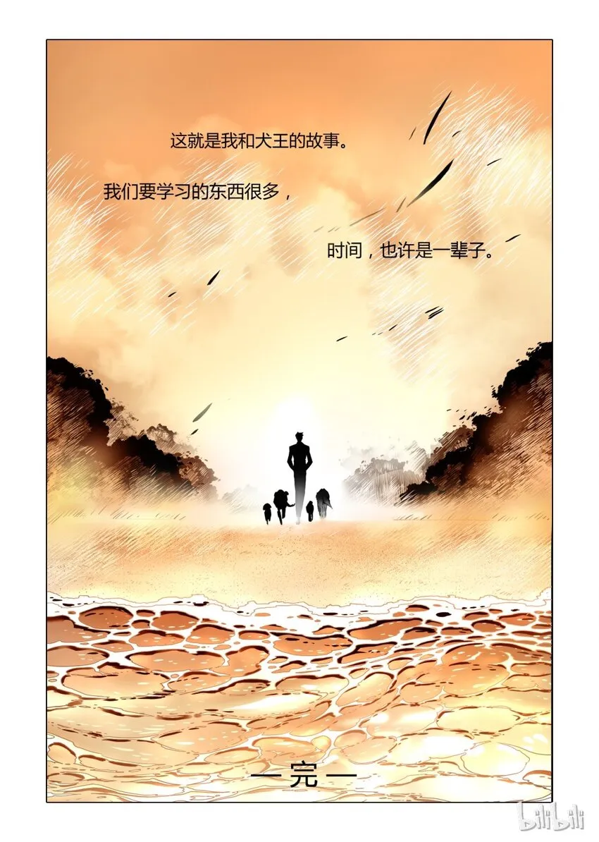 9 犬王8 第10页