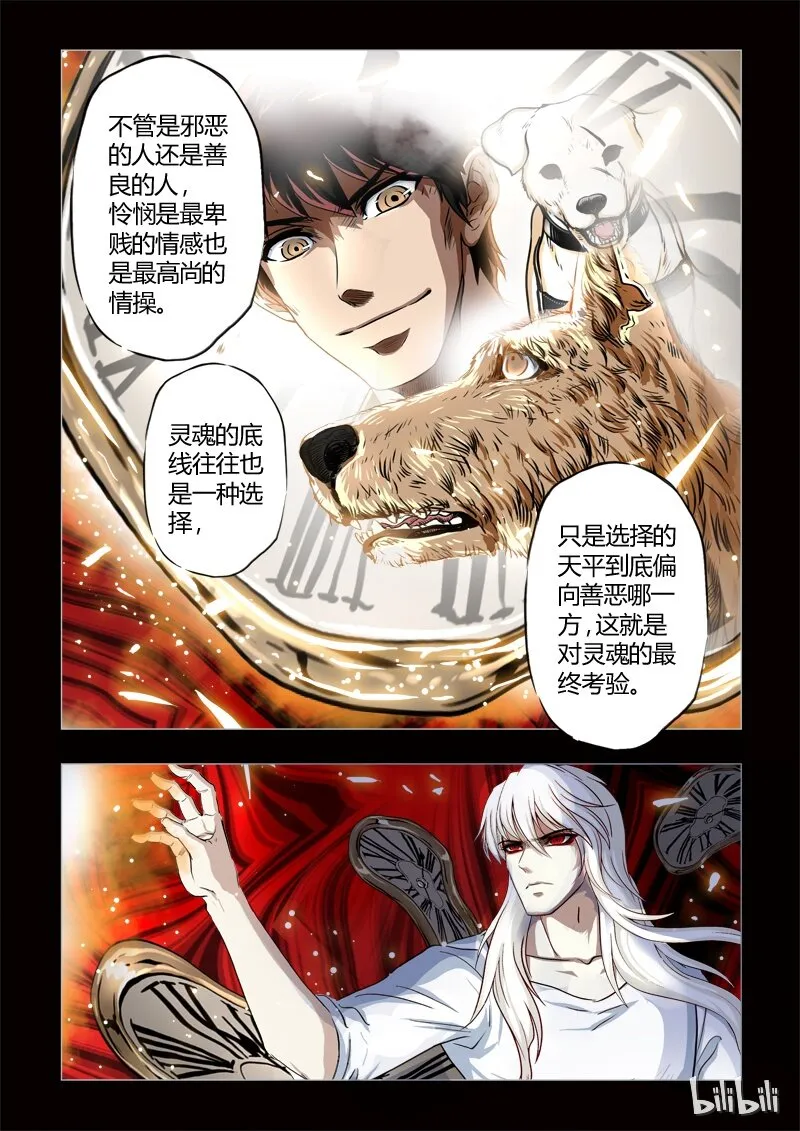 10 绮罗魅影序章 第4页