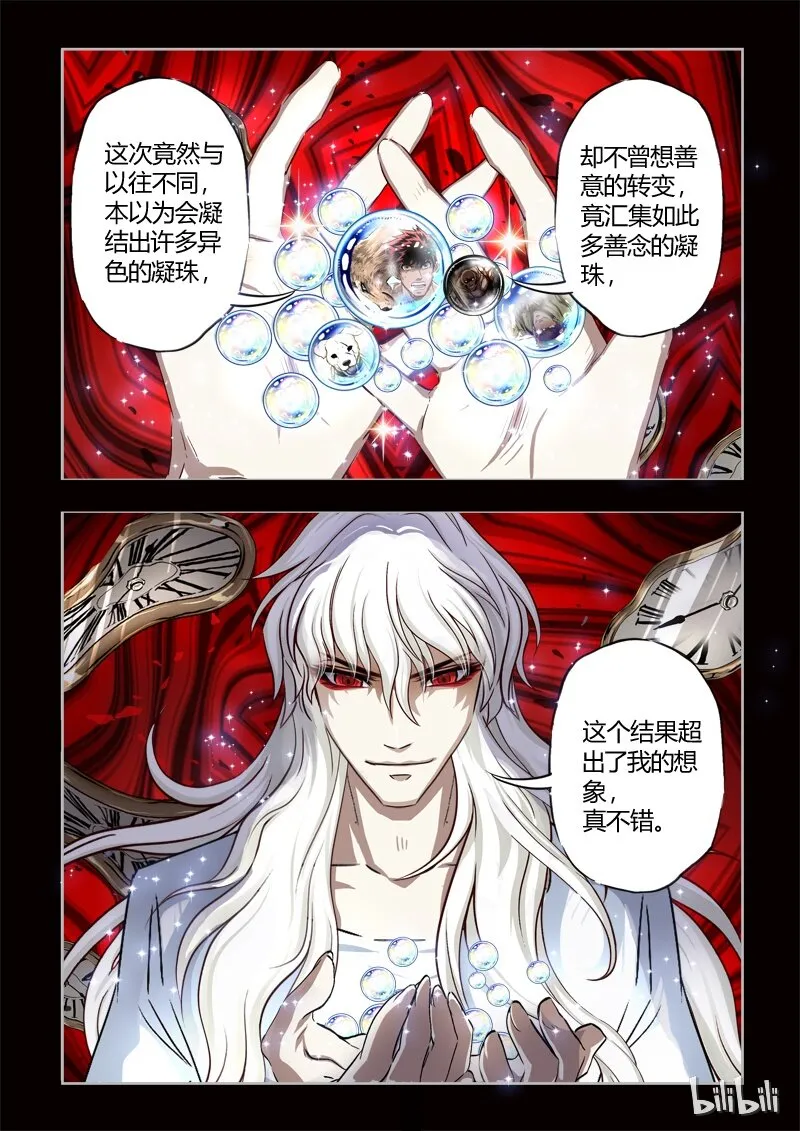 10 绮罗魅影序章 第8页