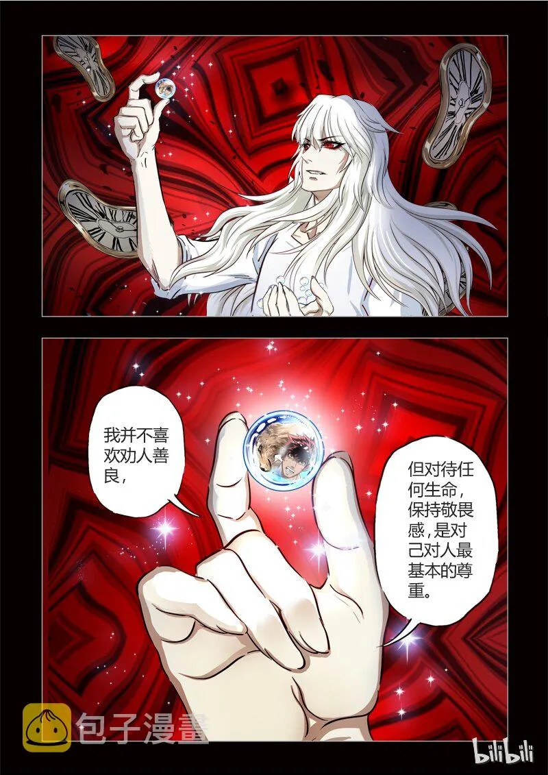 10 绮罗魅影序章 第9页