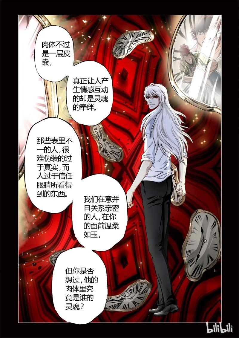 10 绮罗魅影序章 第12页