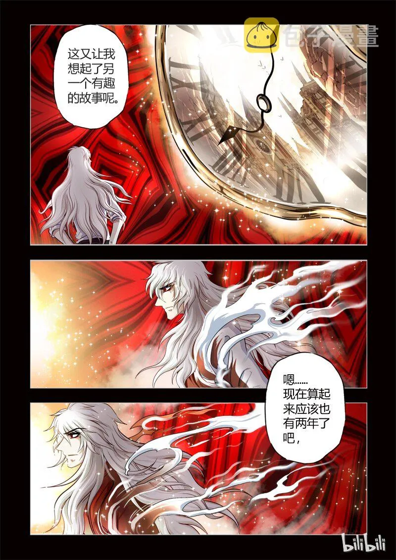 10 绮罗魅影序章 第13页