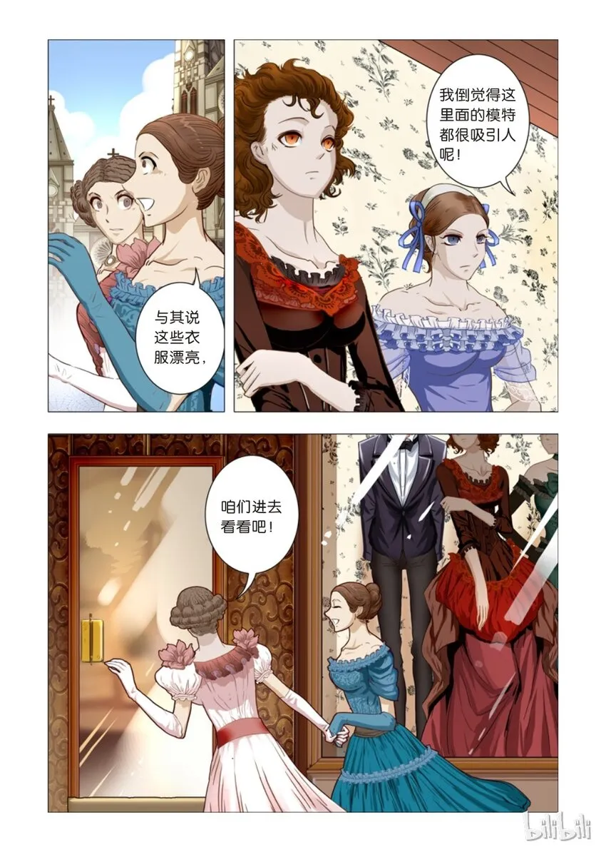 11 绮罗魅影1 第4页