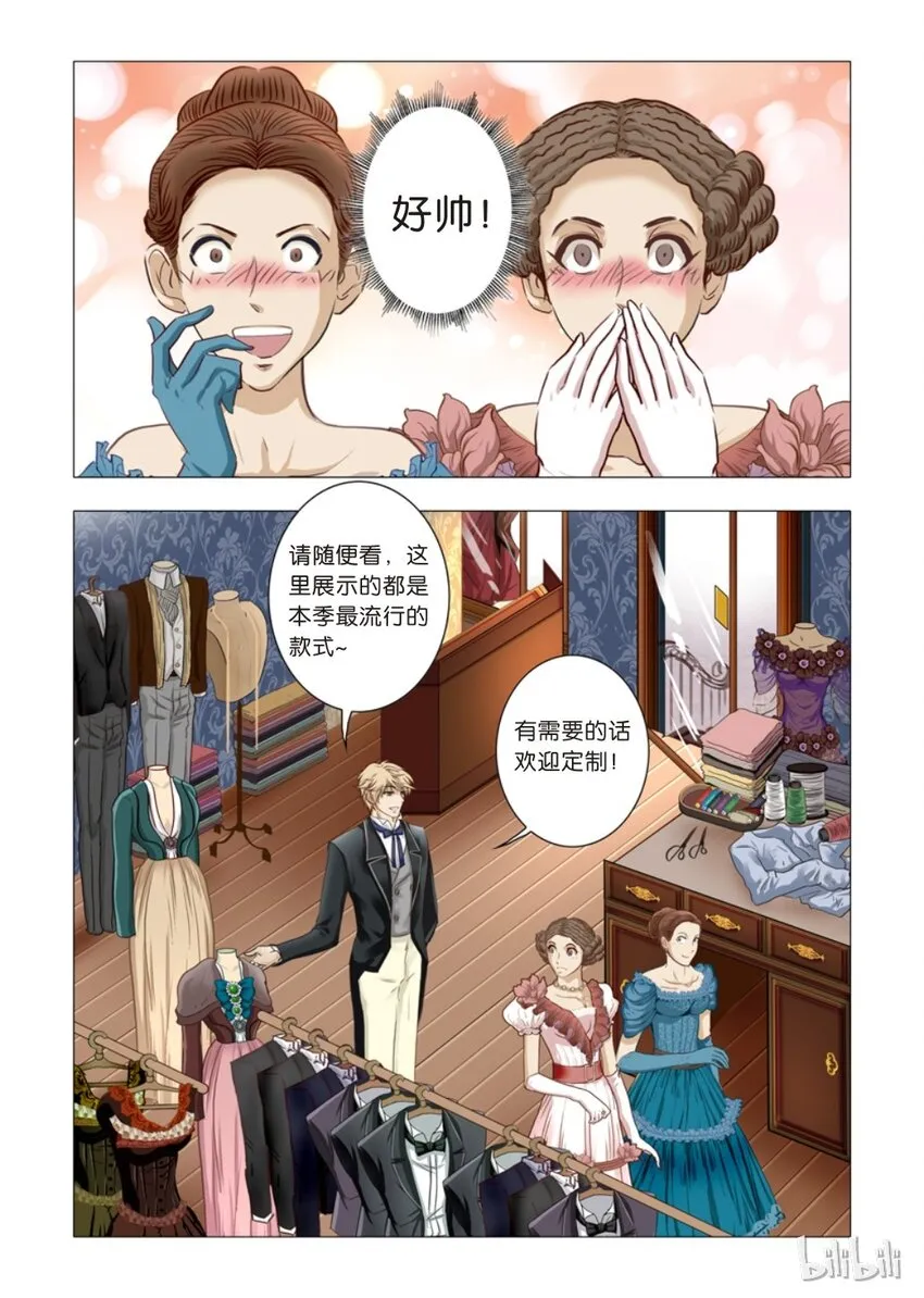 11 绮罗魅影1 第6页