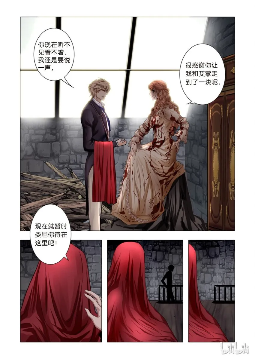 11 绮罗魅影1 第16页