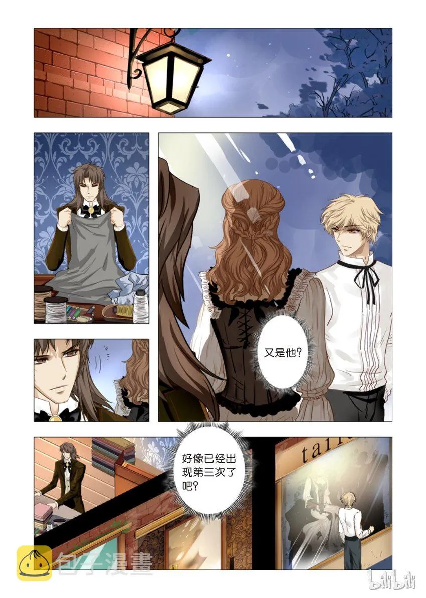 12 绮罗魅影2 第6页
