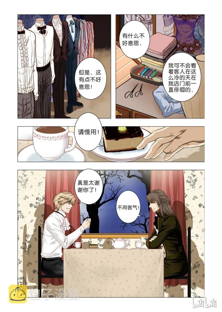 12 绮罗魅影2 第9页
