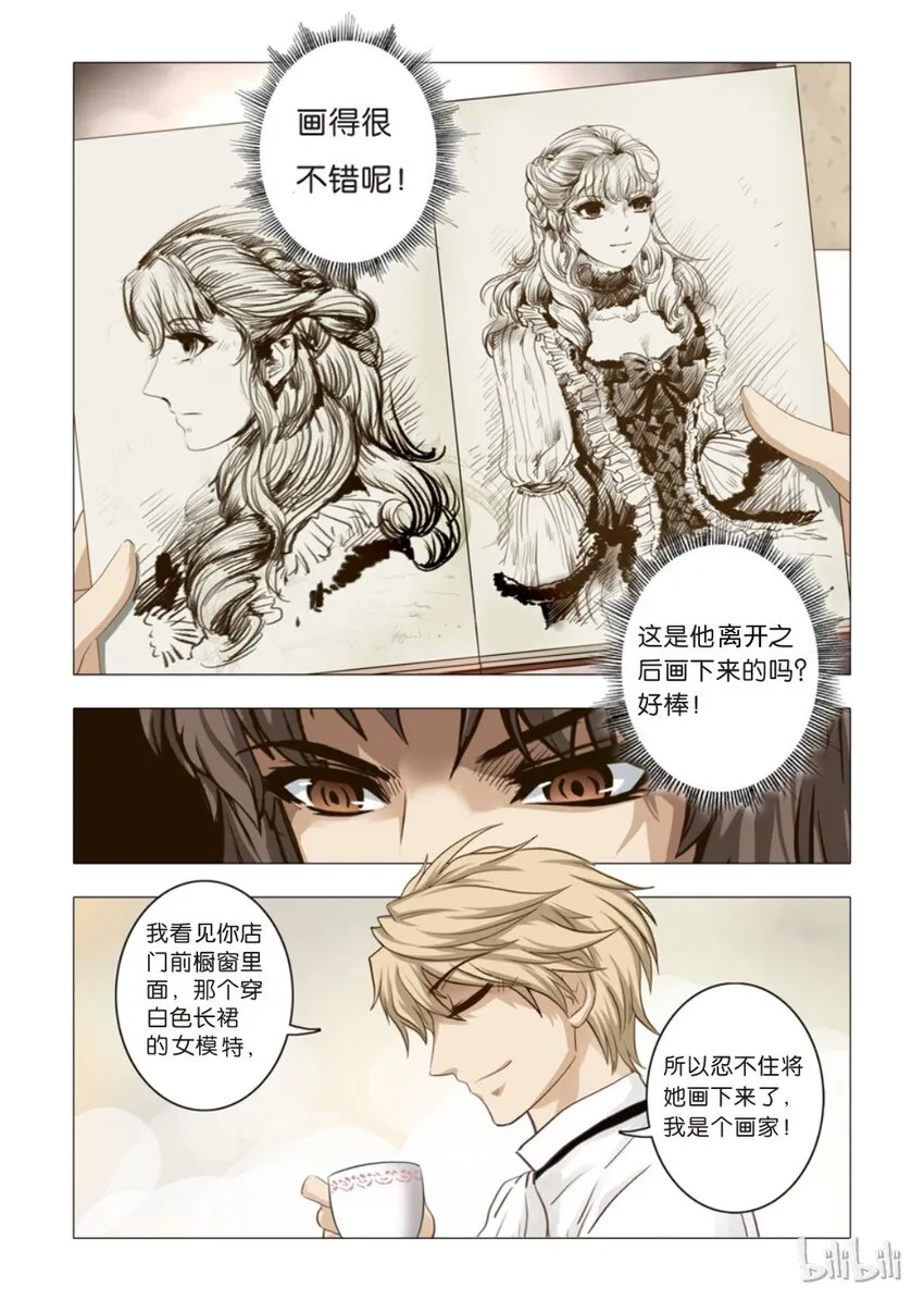 12 绮罗魅影2 第11页