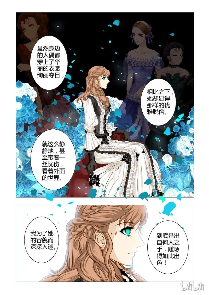 12 绮罗魅影2 第13页