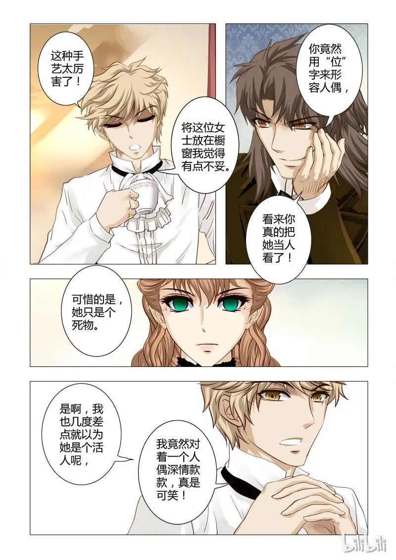 12 绮罗魅影2 第14页