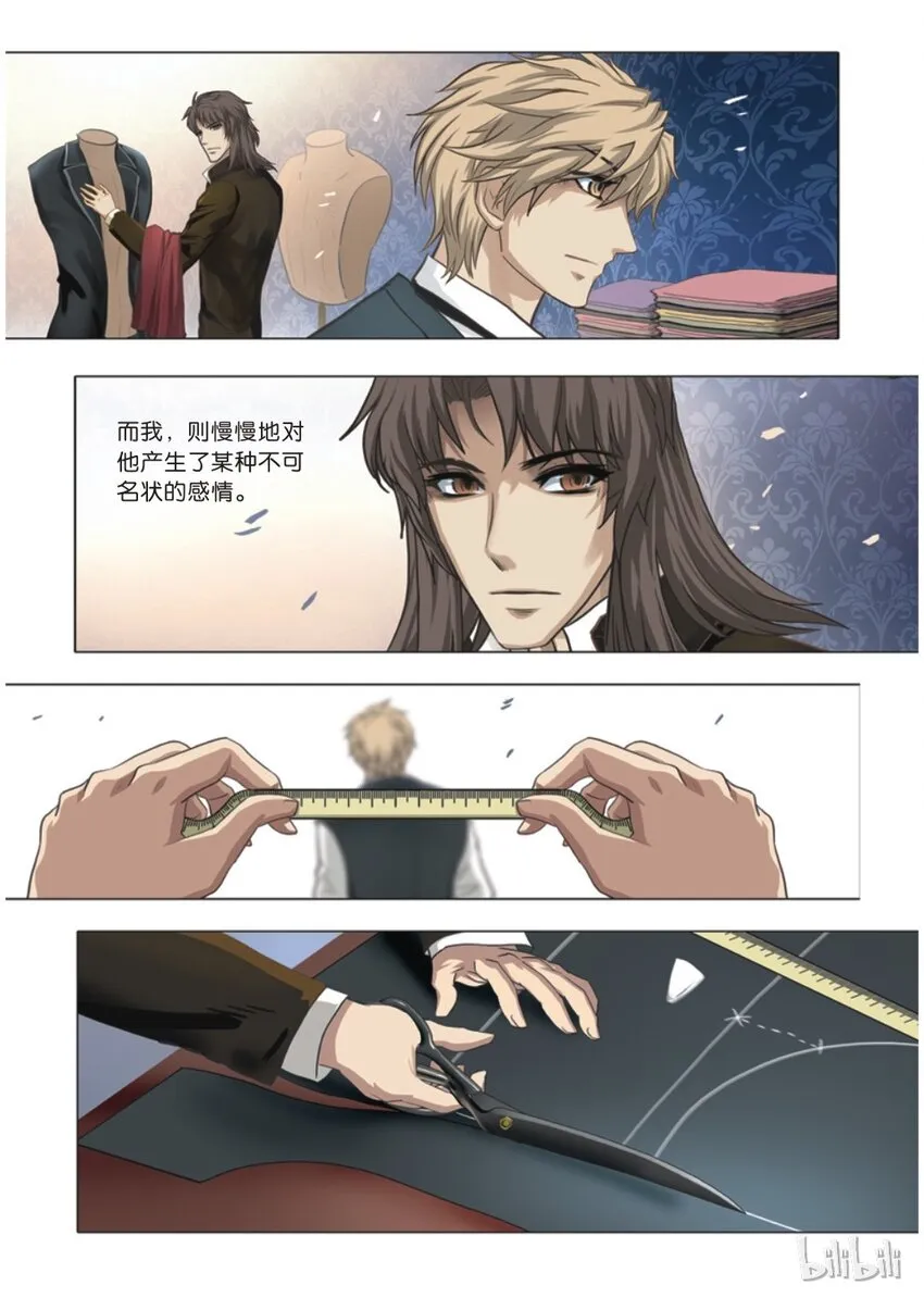 13 绮罗魅影3 第8页