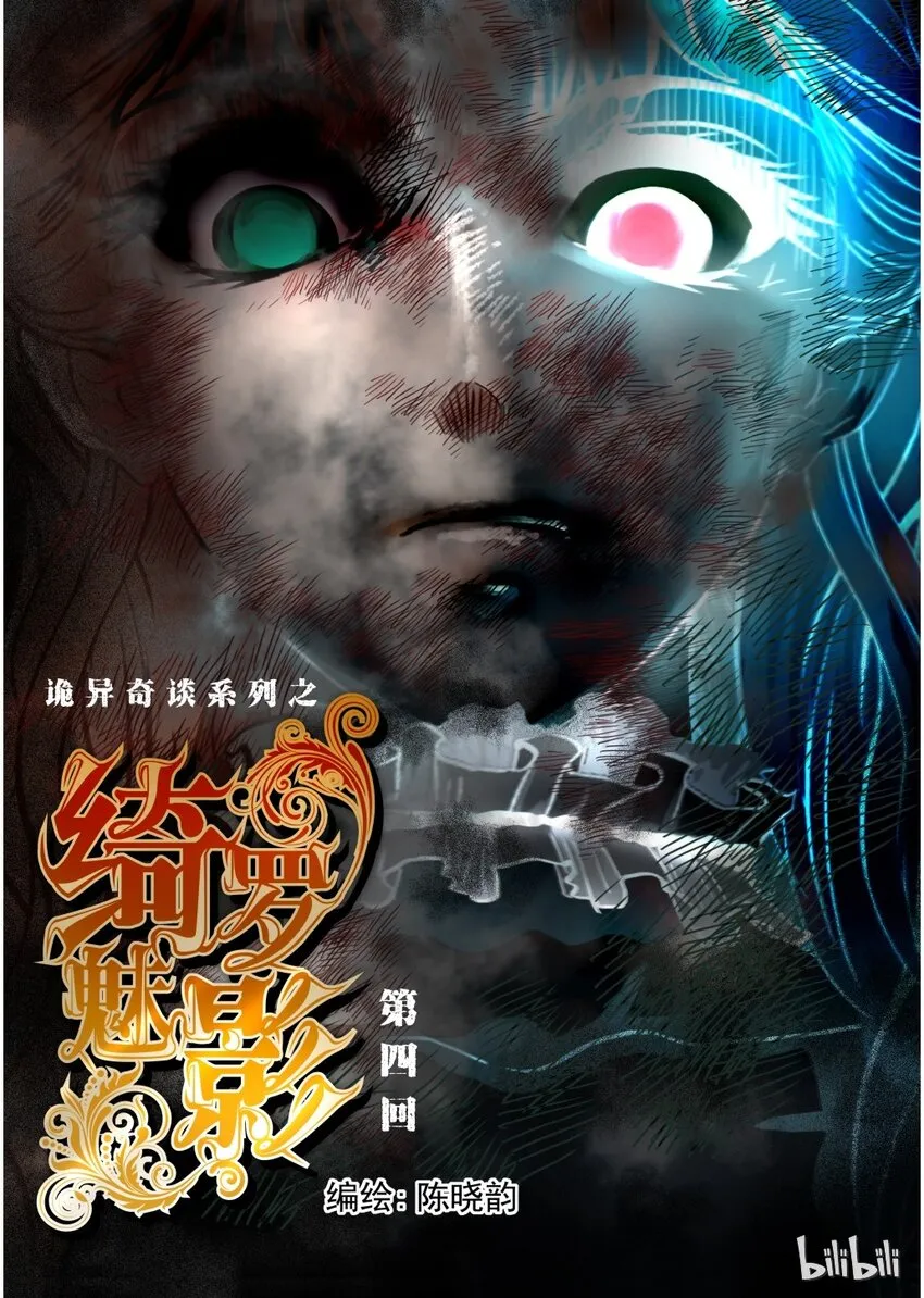 14 绮罗魅影4 第1页