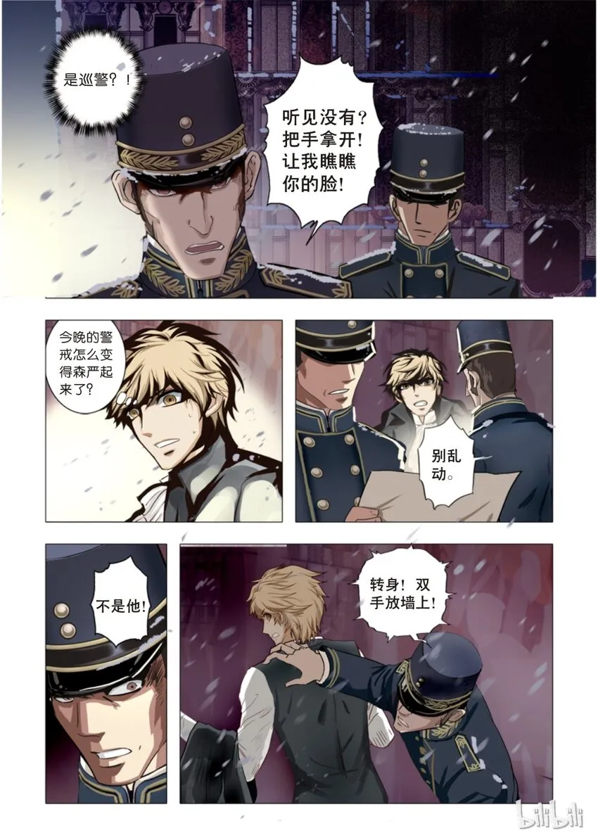 14 绮罗魅影4 第12页