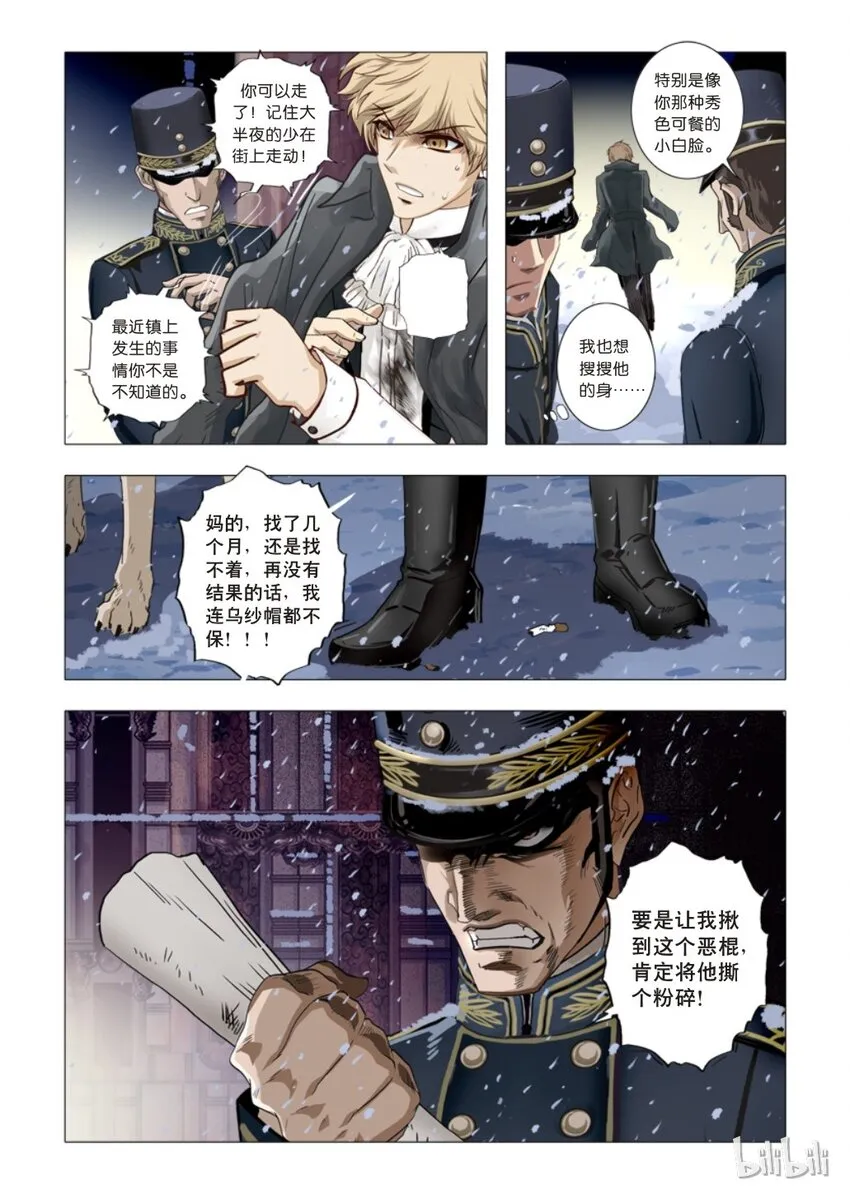 14 绮罗魅影4 第13页