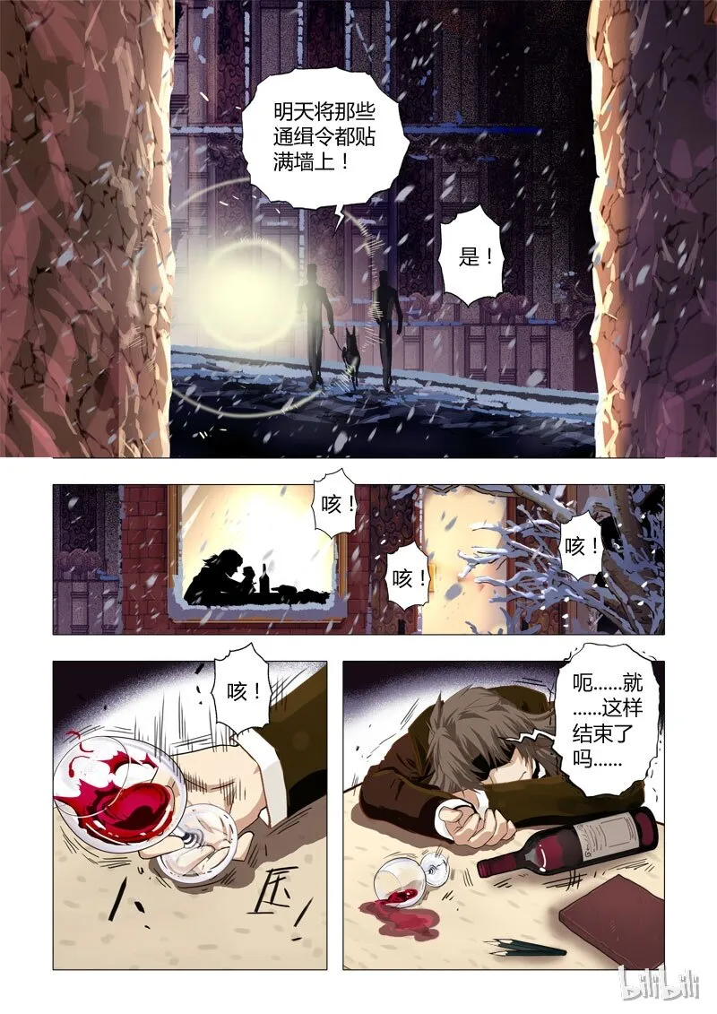 14 绮罗魅影4 第14页