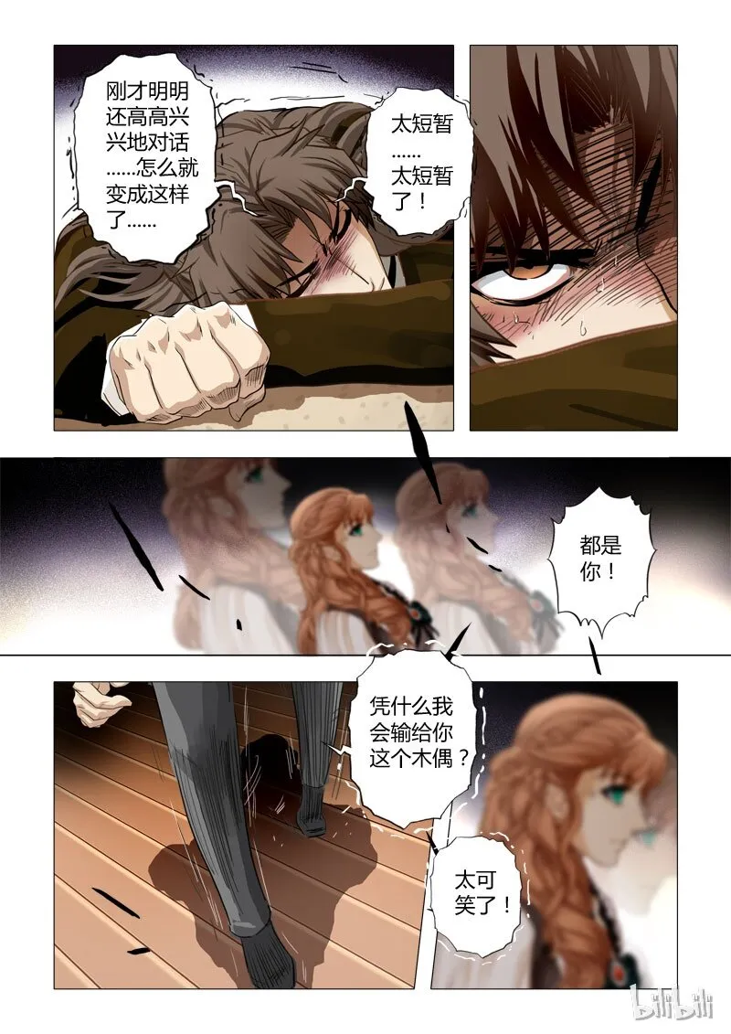 14 绮罗魅影4 第15页