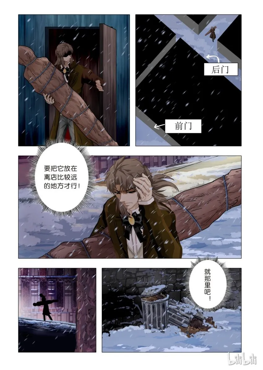 15 绮罗魅影5 第10页