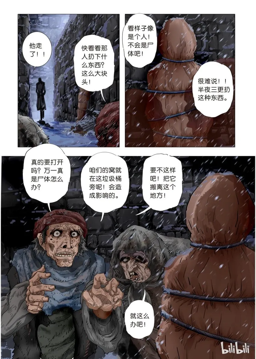 15 绮罗魅影5 第12页