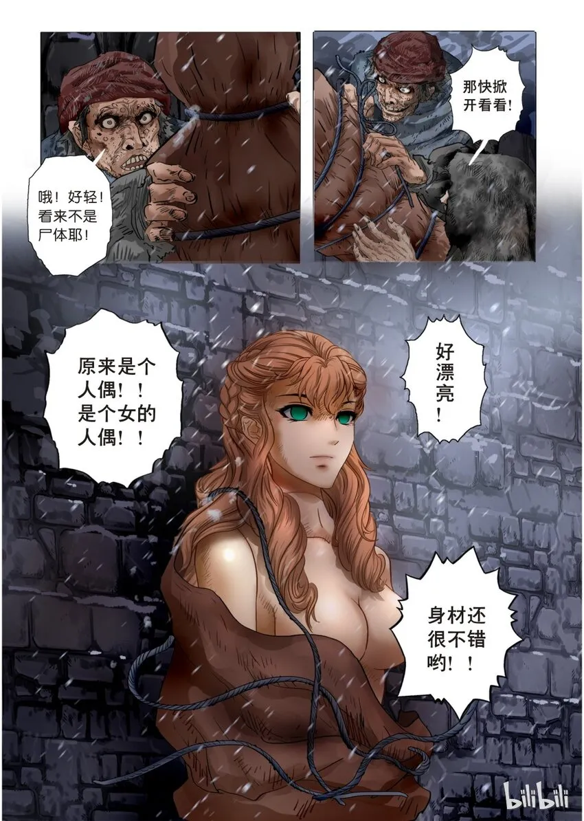 15 绮罗魅影5 第13页
