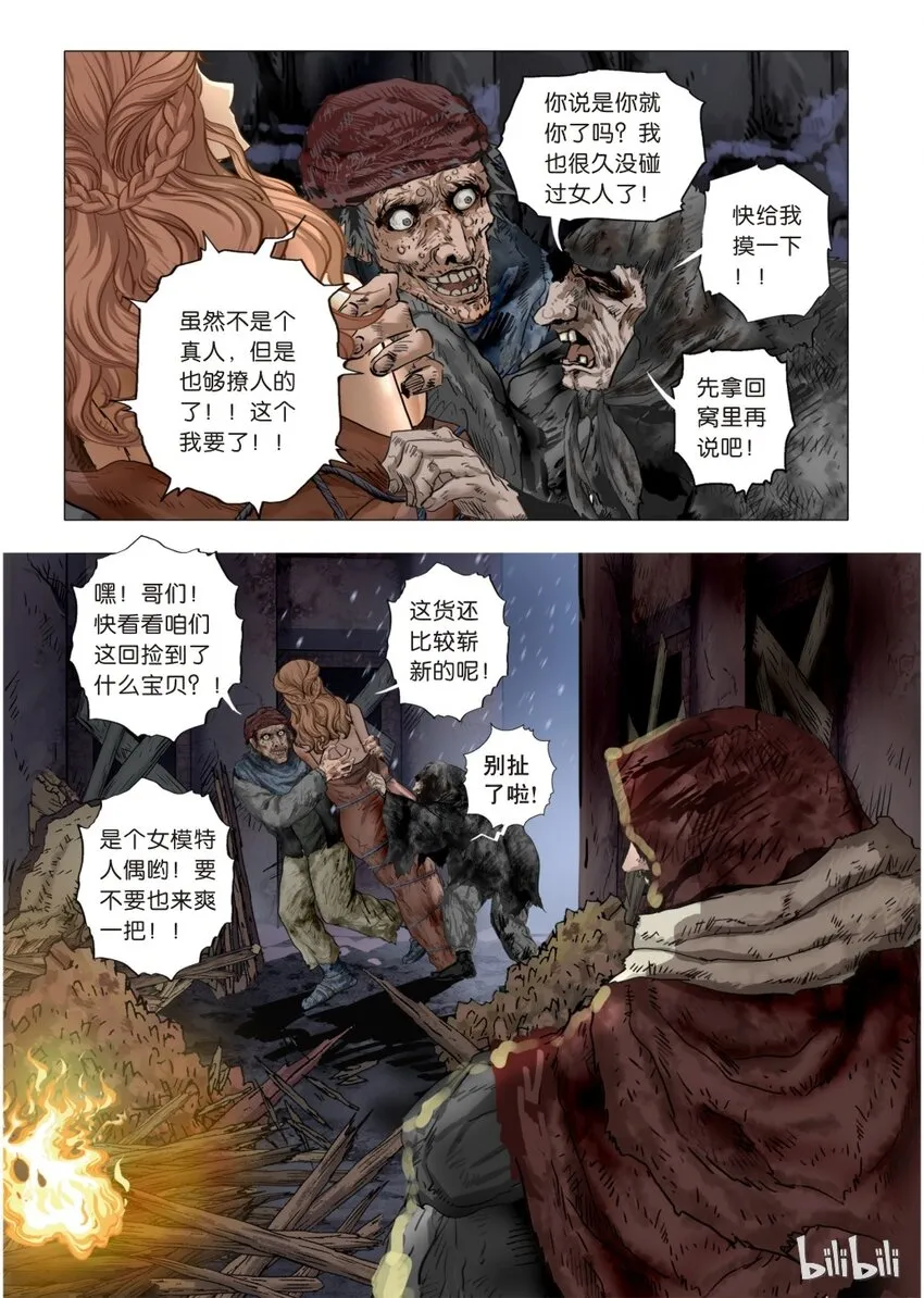 15 绮罗魅影5 第14页