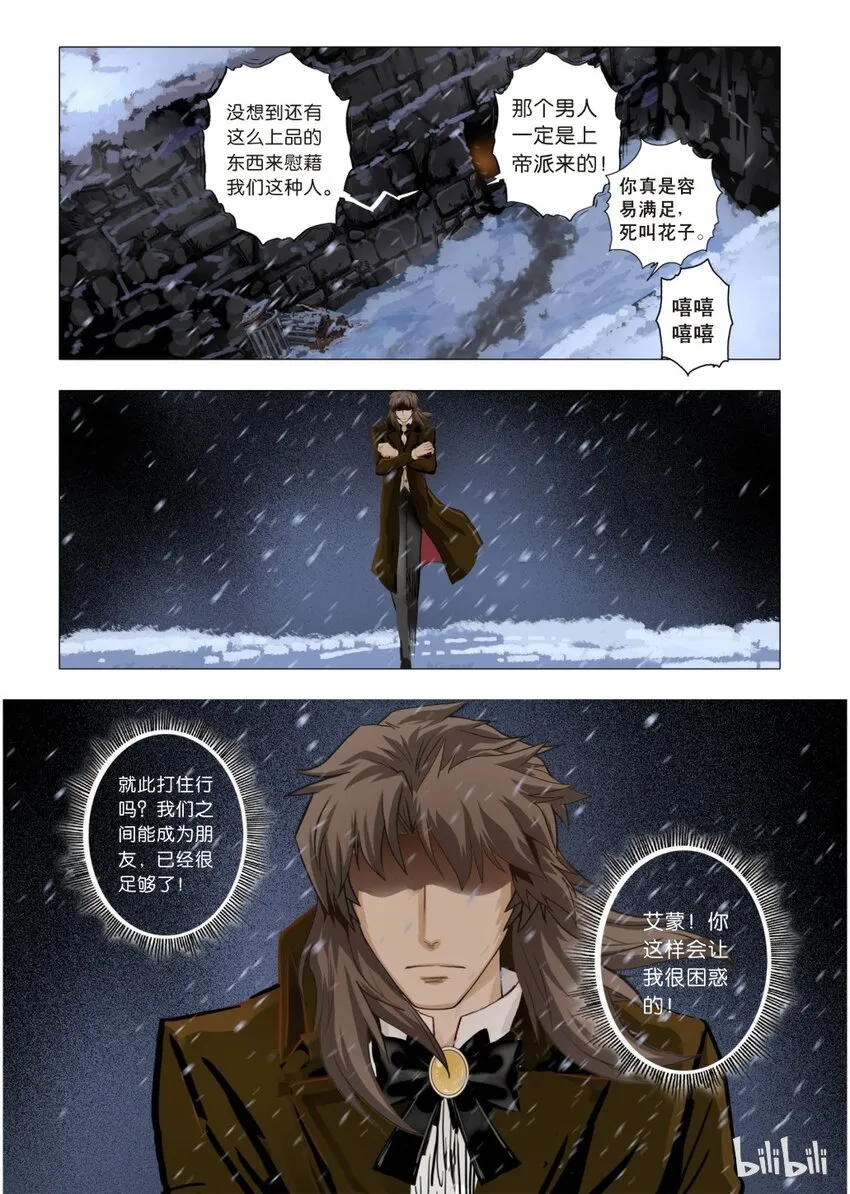 15 绮罗魅影5 第16页