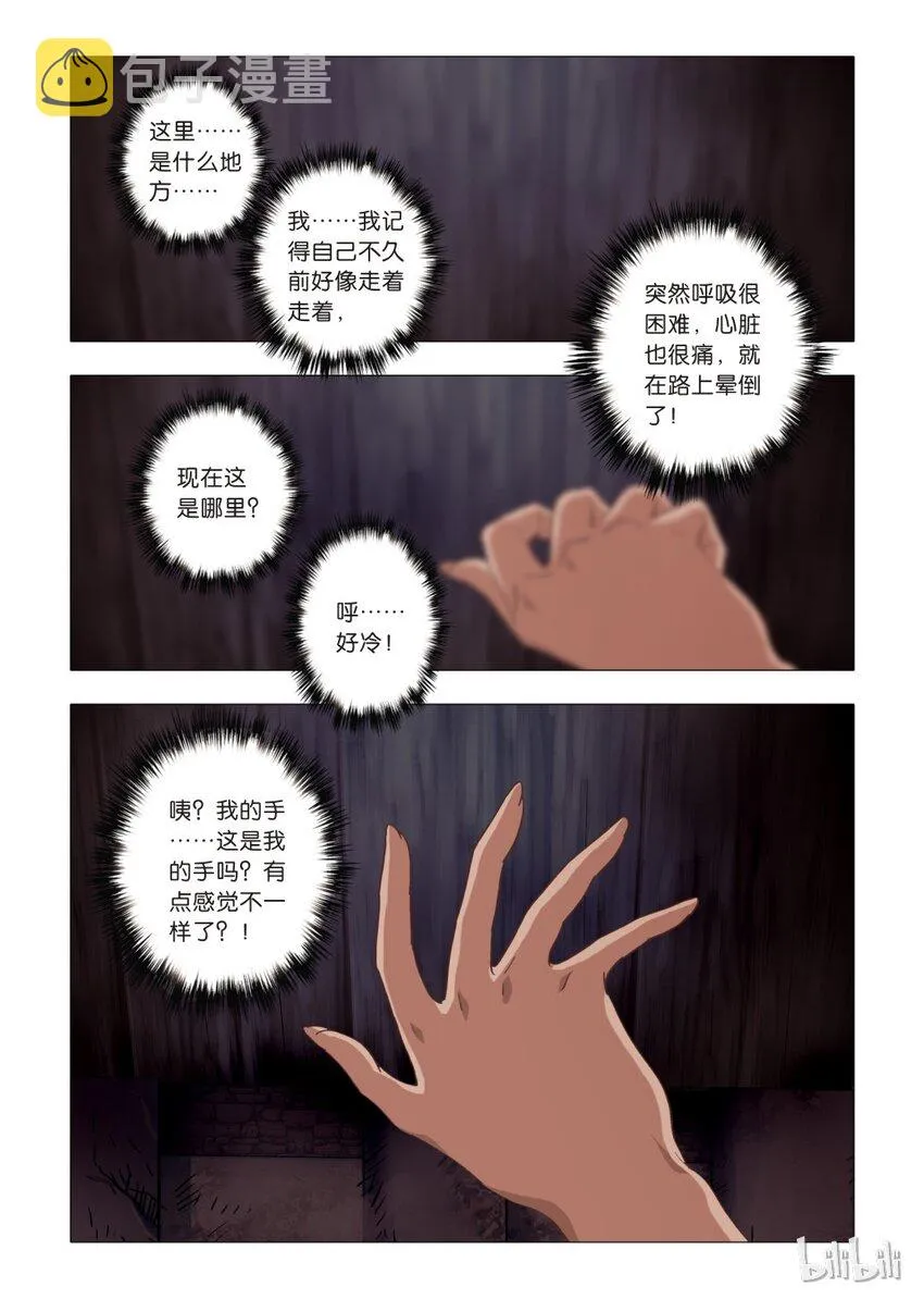 16 绮罗魅影6 第5页